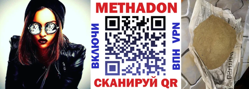 МЕТАДОН methadone  где купить наркоту  Новотитаровская 
